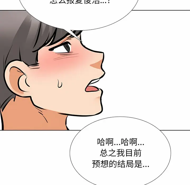 漫画《同事换换爱》第120话第3张图