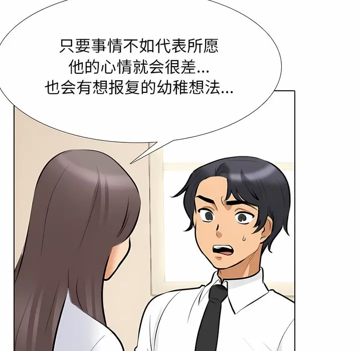漫画《同事换换爱》第120话第32张图