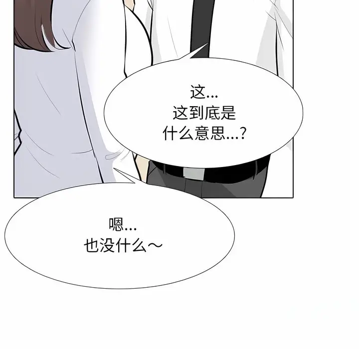 漫画《同事换换爱》第120话第33张图