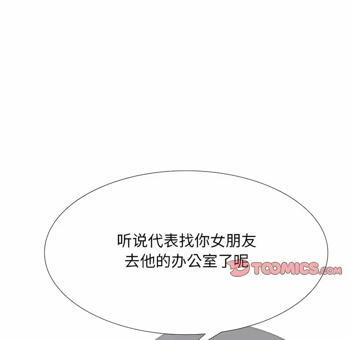 漫画《同事换换爱》第120话第34张图