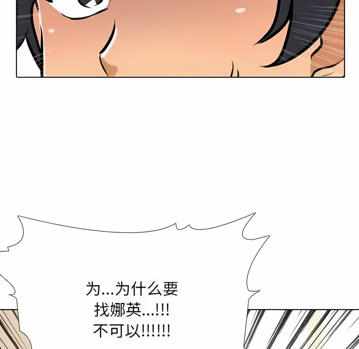 漫画《同事换换爱》第120话第37张图