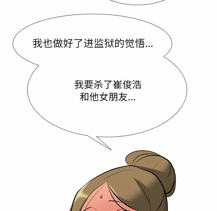 漫画《同事换换爱》第120话第4张图