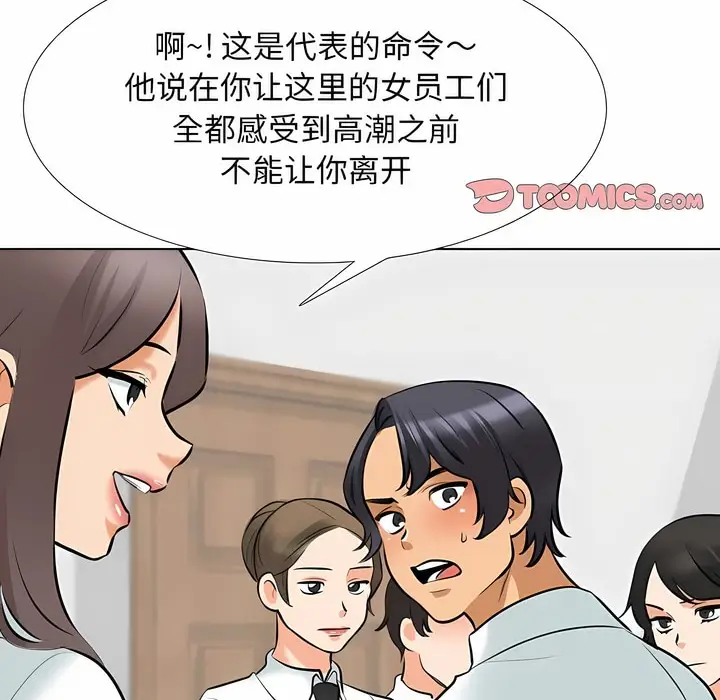 漫画《同事换换爱》第120话第47张图