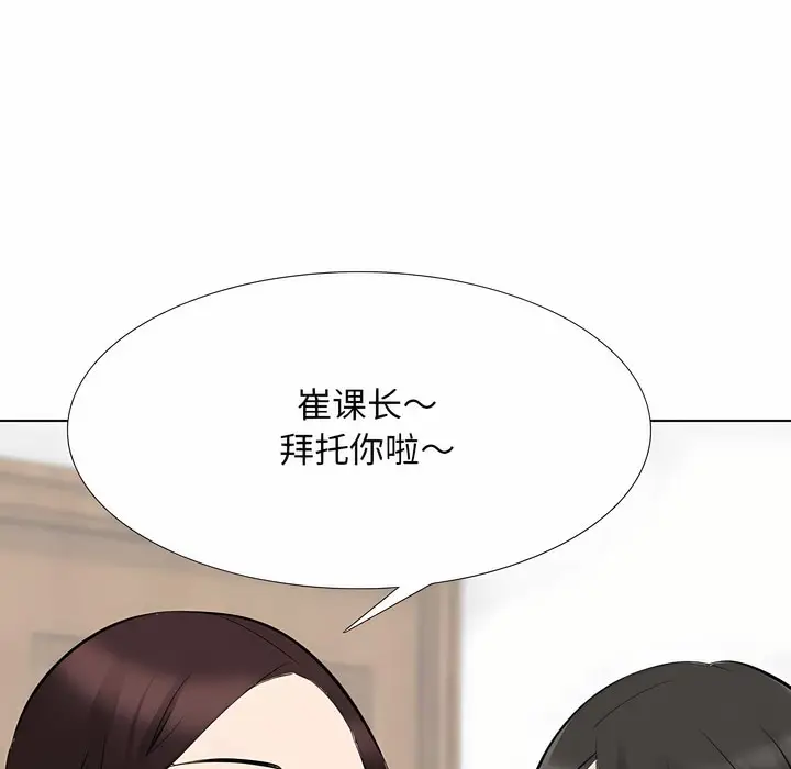 漫画《同事换换爱》第120话第49张图