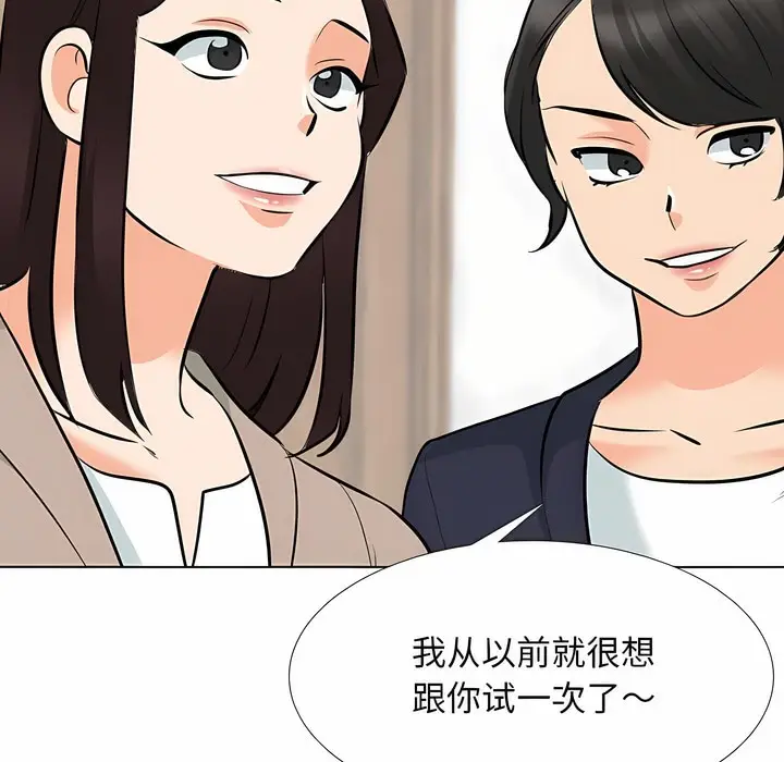漫画《同事换换爱》第120话第50张图