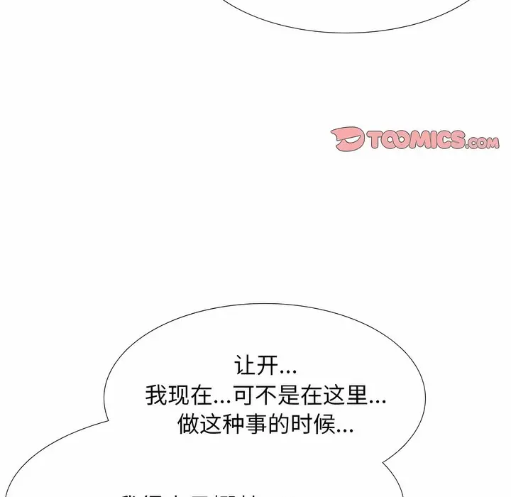 漫画《同事换换爱》第120话第51张图