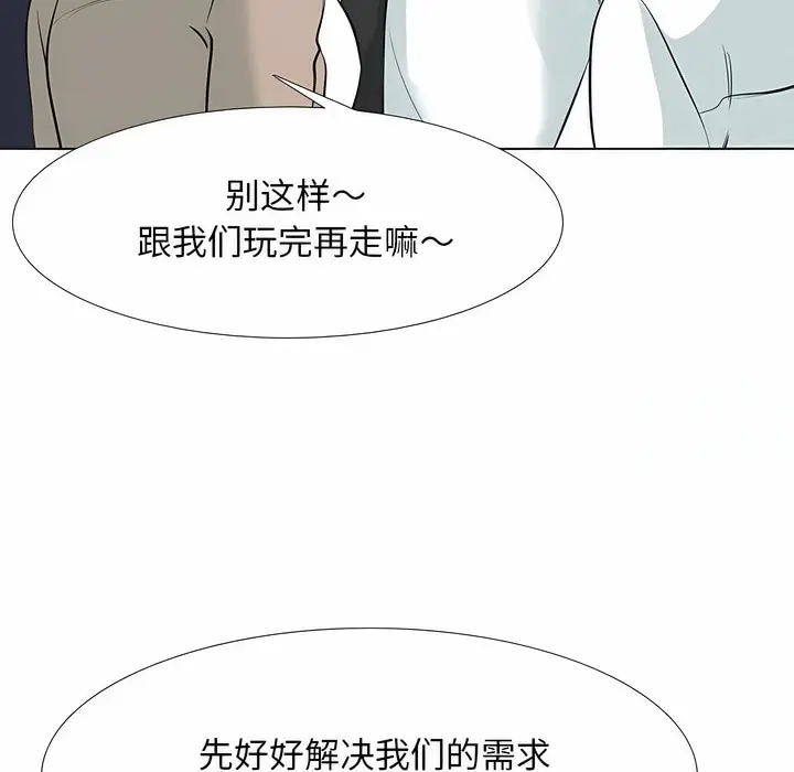 漫画《同事换换爱》第120话第53张图