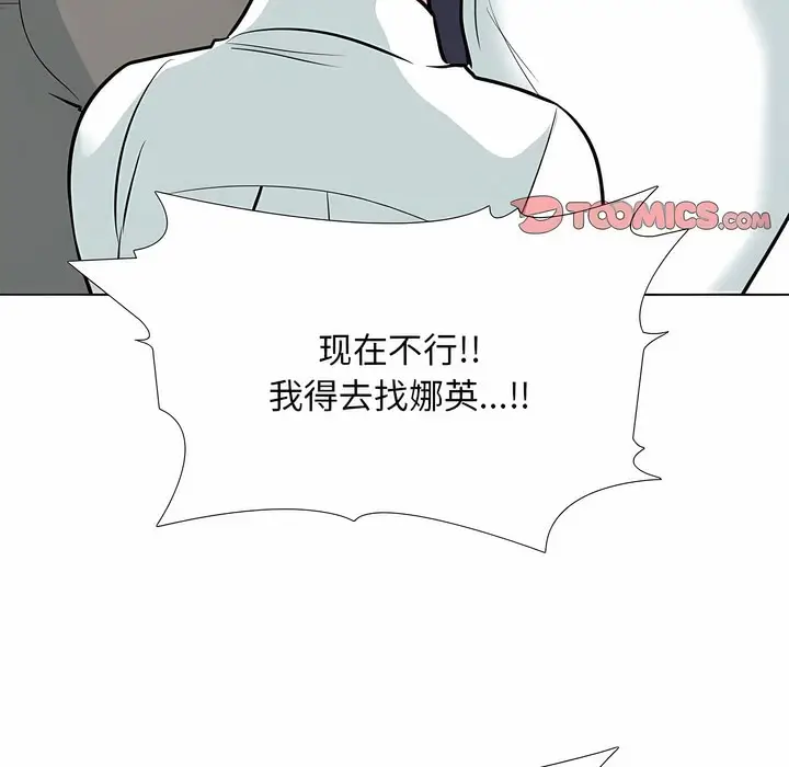 漫画《同事换换爱》第120话第55张图