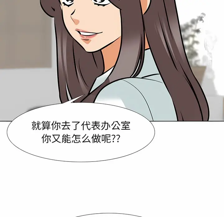 漫画《同事换换爱》第120话第61张图