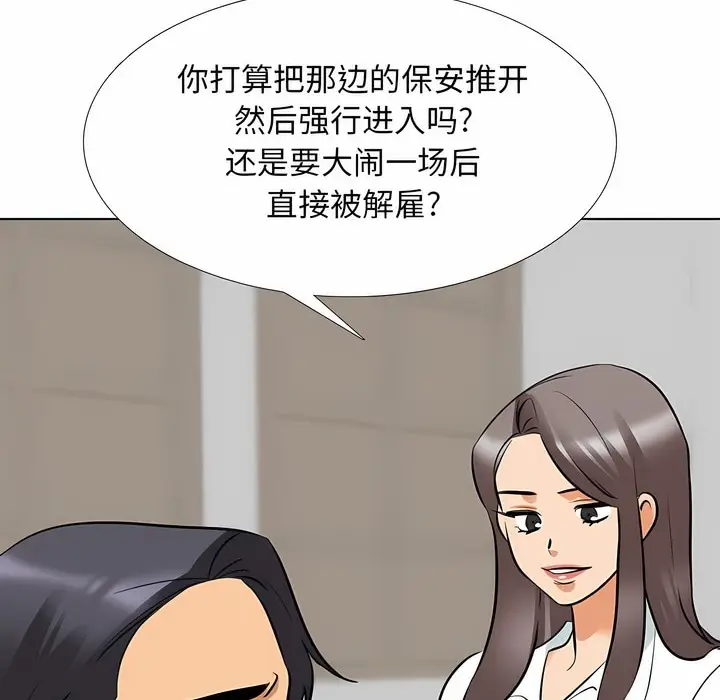 漫画《同事换换爱》第120话第62张图