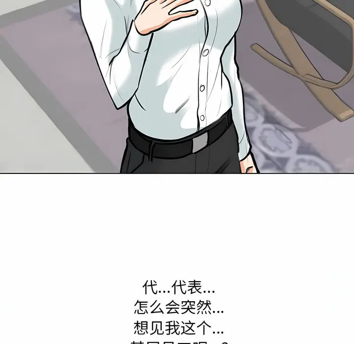 漫画《同事换换爱》第120话第74张图