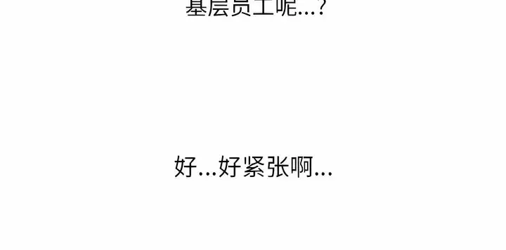 漫画《同事换换爱》第120话第75张图