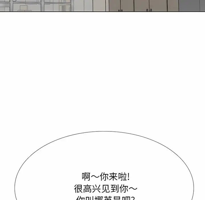 漫画《同事换换爱》第120话第78张图