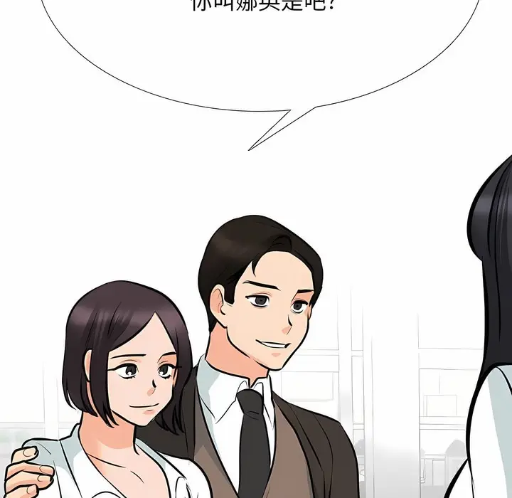 漫画《同事换换爱》第120话第79张图