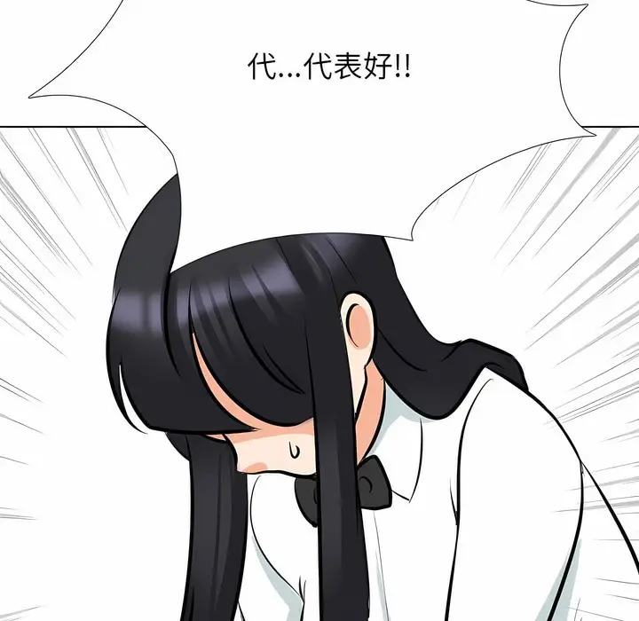 漫画《同事换换爱》第120话第82张图