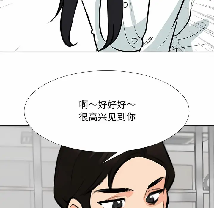 漫画《同事换换爱》第120话第83张图