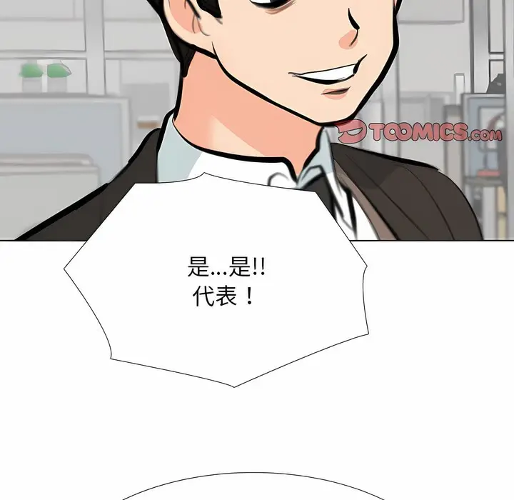 漫画《同事换换爱》第120话第84张图