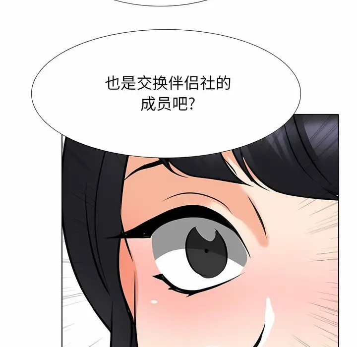 漫画《同事换换爱》第120话第87张图
