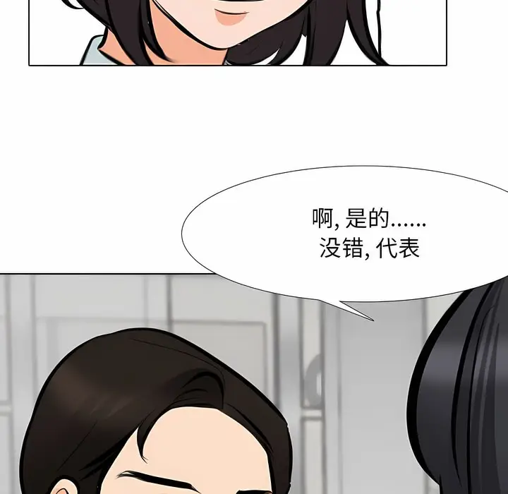 漫画《同事换换爱》第120话第89张图