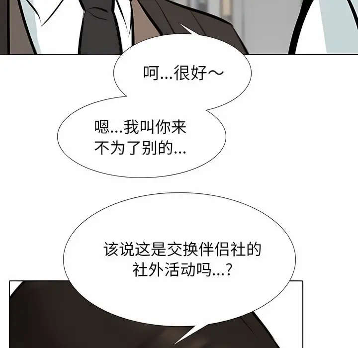 漫画《同事换换爱》第120话第91张图