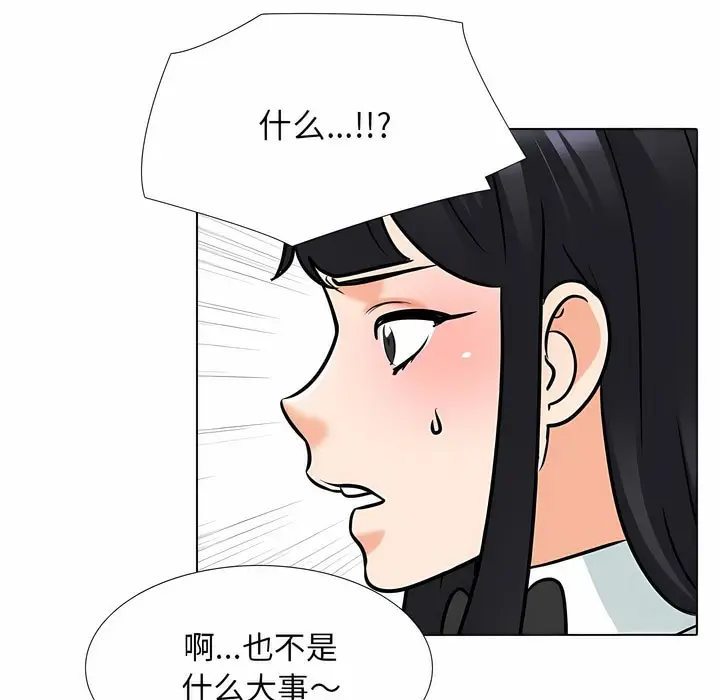 漫画《同事换换爱》第120话第93张图