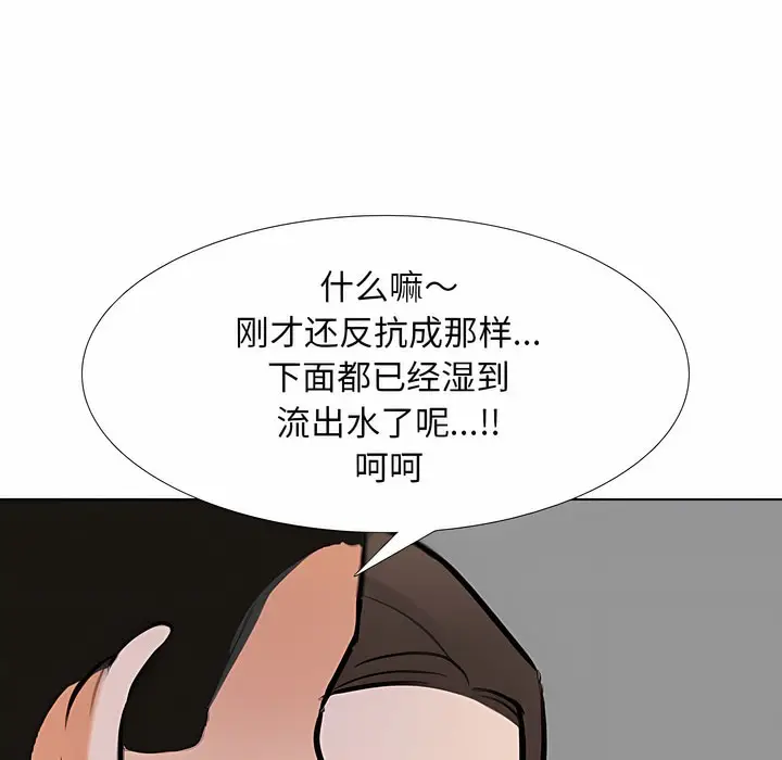 漫画《同事换换爱》第121话第102张图