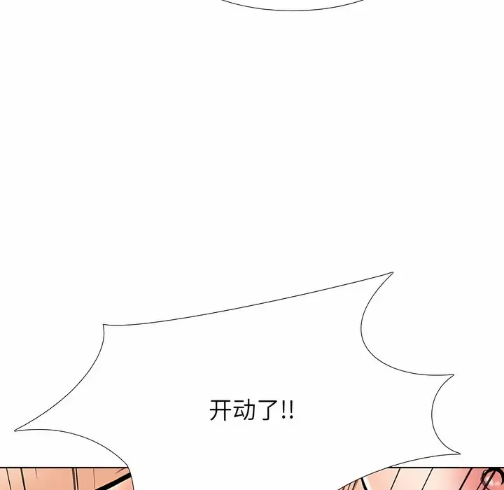 漫画《同事换换爱》第121话第104张图