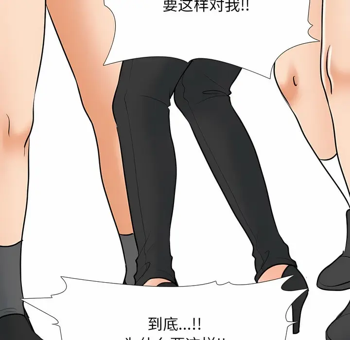 漫画《同事换换爱》第121话第16张图