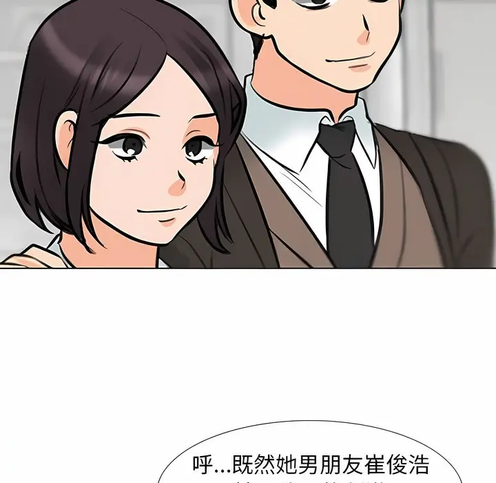 漫画《同事换换爱》第121话第24张图