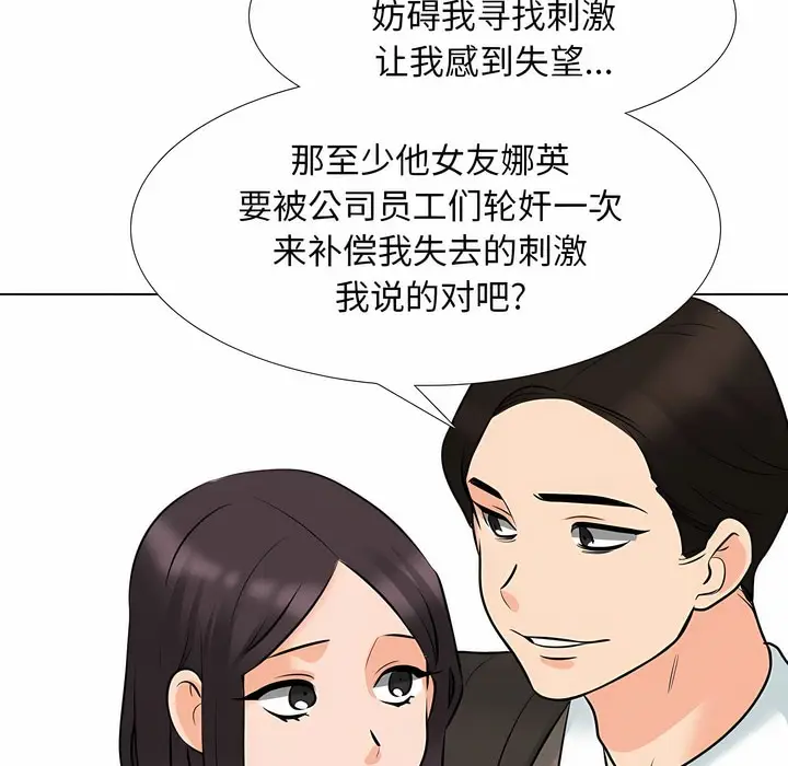 漫画《同事换换爱》第121话第25张图