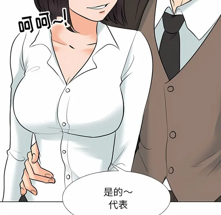 漫画《同事换换爱》第121话第26张图