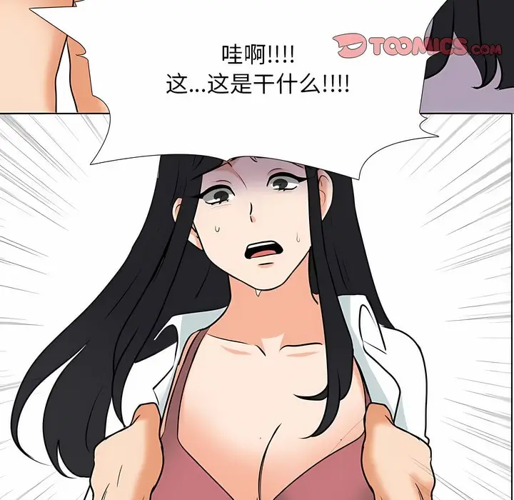 漫画《同事换换爱》第121话第3张图