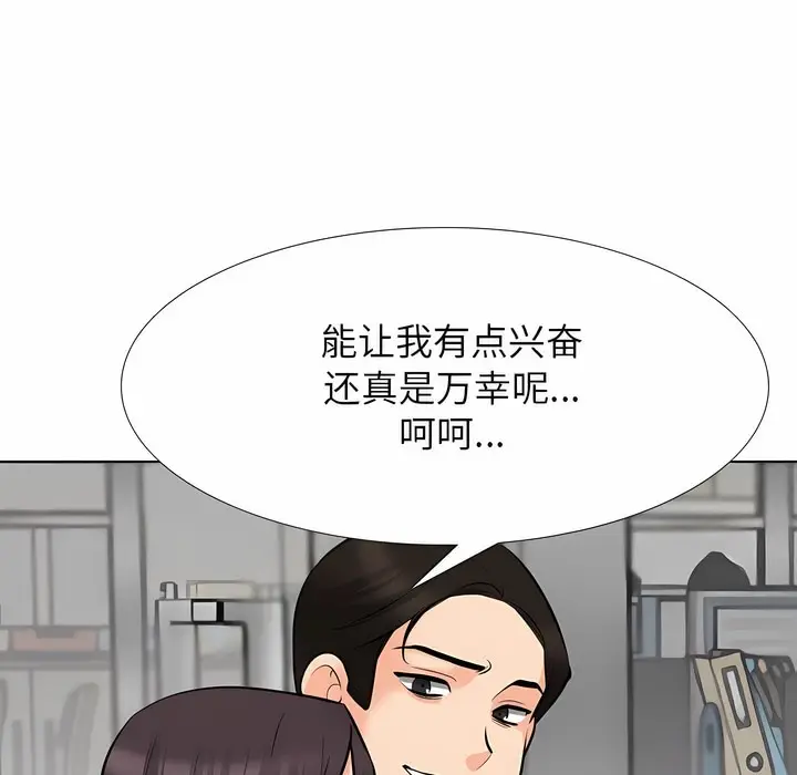 漫画《同事换换爱》第121话第33张图