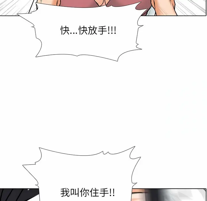 漫画《同事换换爱》第121话第4张图