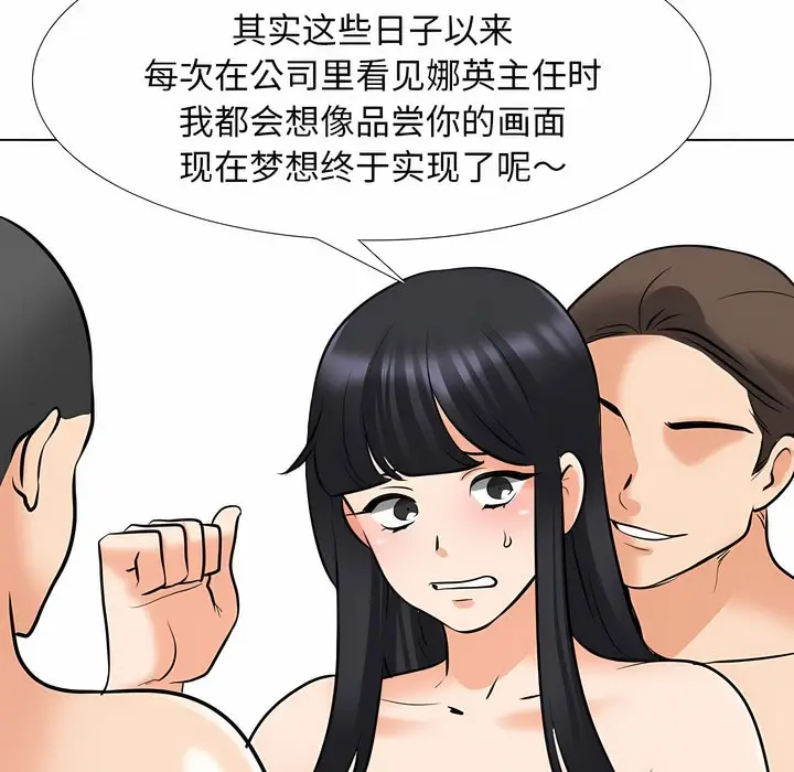 漫画《同事换换爱》第121话第48张图