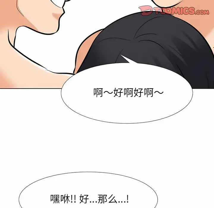 漫画《同事换换爱》第121话第66张图