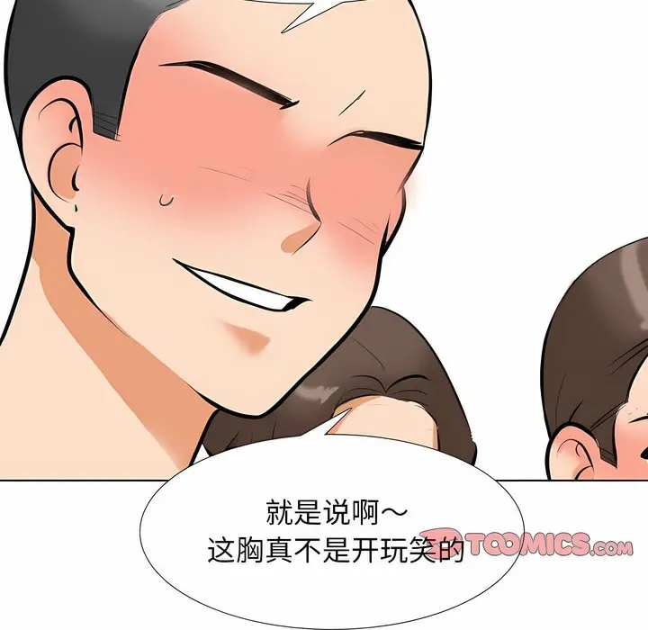 漫画《同事换换爱》第121话第81张图