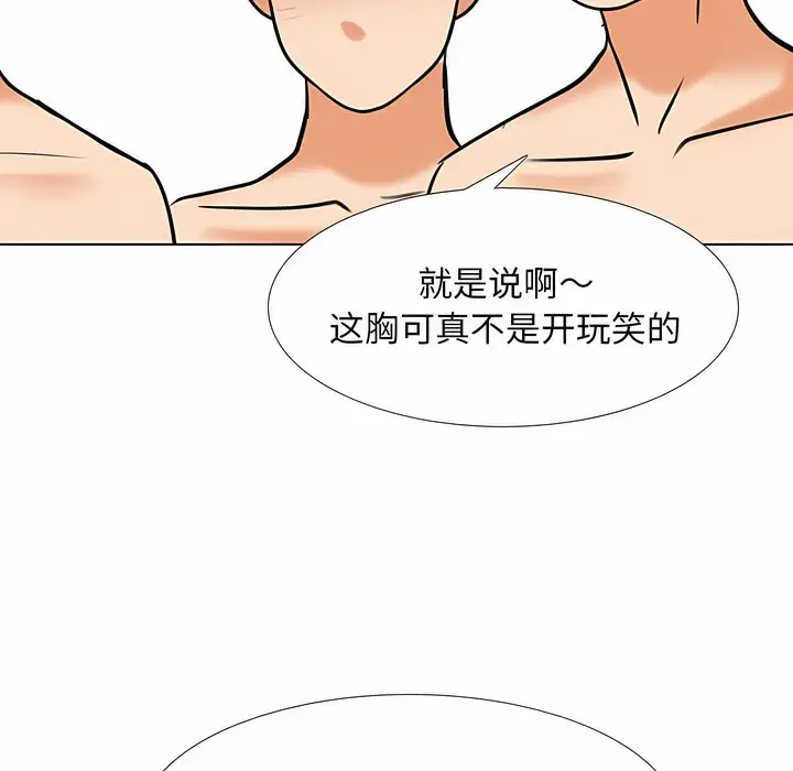 漫画《同事换换爱》第121话第83张图