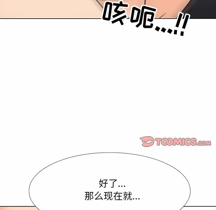 漫画《同事换换爱》第121话第94张图