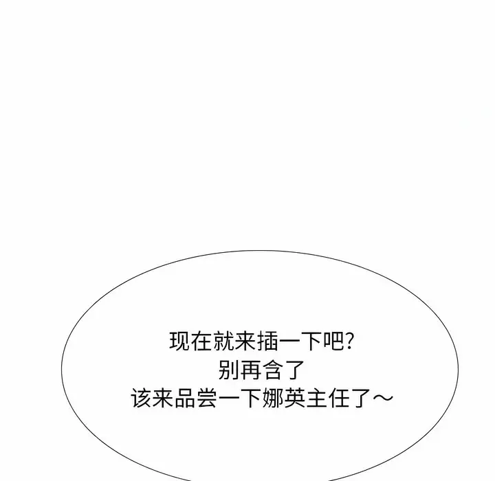 漫画《同事换换爱》第121话第96张图