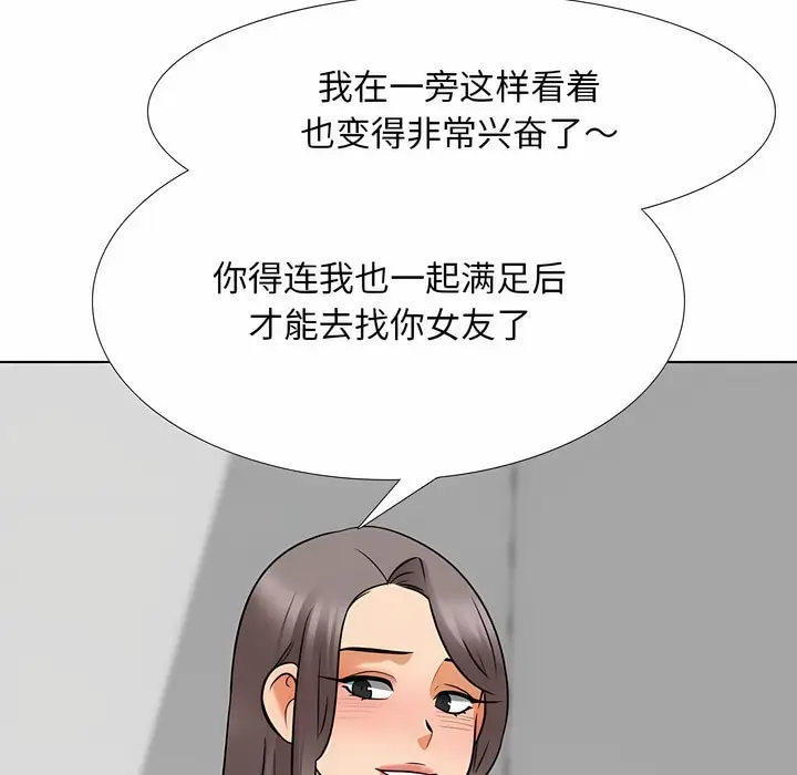 漫画《同事换换爱》第122话第107张图