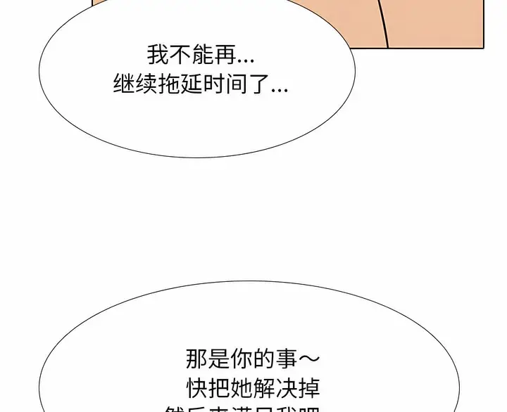 漫画《同事换换爱》第122话第112张图