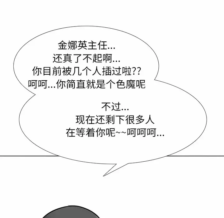 漫画《同事换换爱》第122话第120张图
