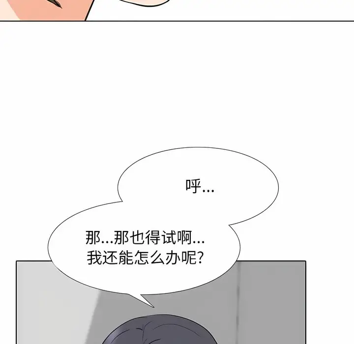 漫画《同事换换爱》第122话第21张图