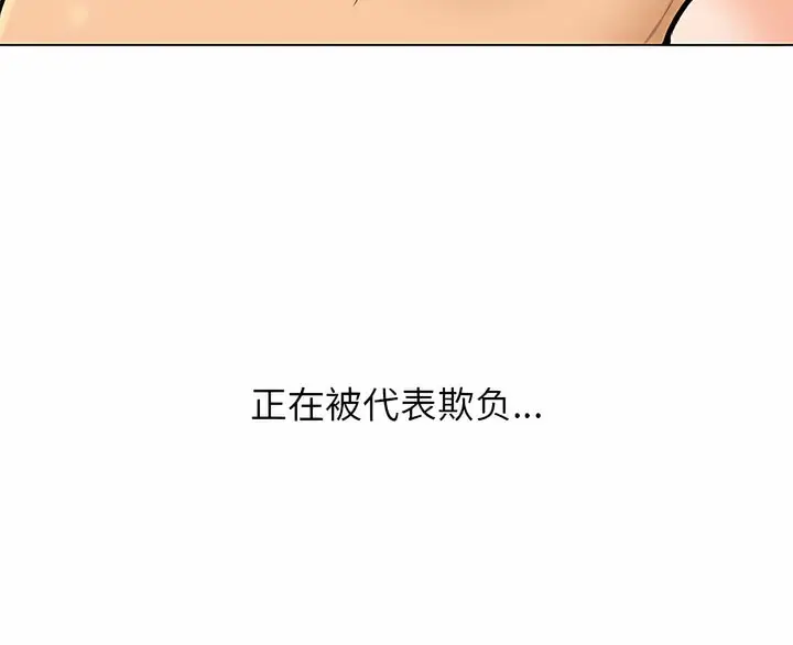 漫画《同事换换爱》第122话第42张图