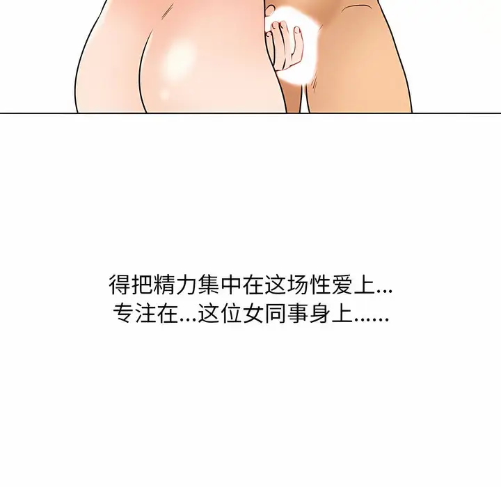 漫画《同事换换爱》第122话第46张图