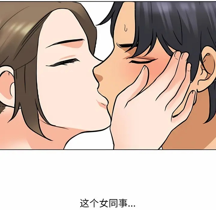 漫画《同事换换爱》第122话第47张图