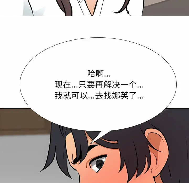 漫画《同事换换爱》第122话第5张图