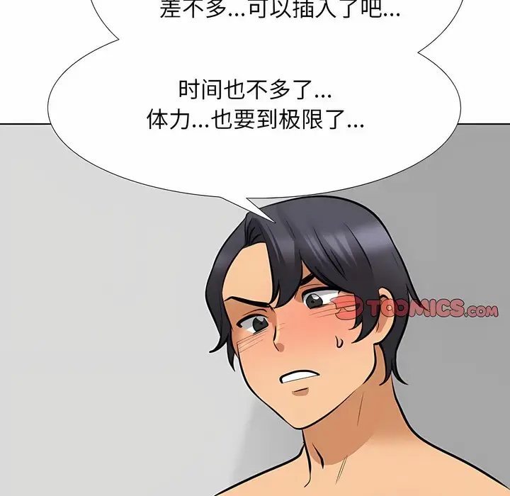 漫画《同事换换爱》第122话第75张图