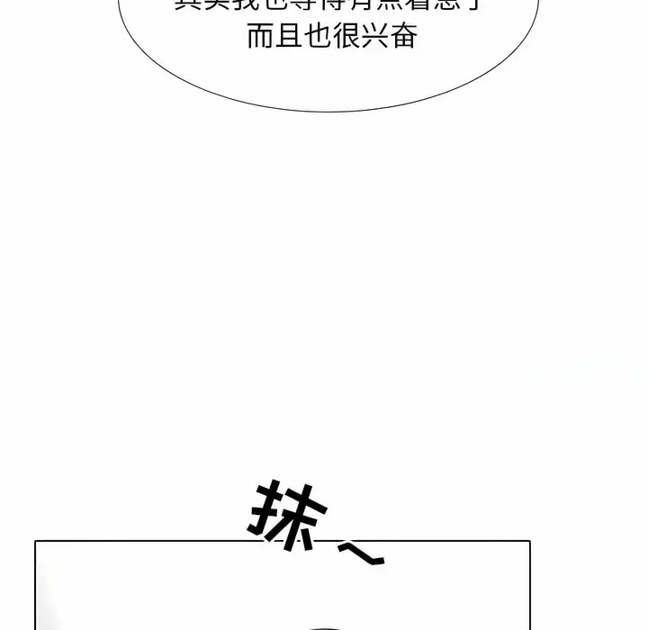 漫画《同事换换爱》第122话第77张图